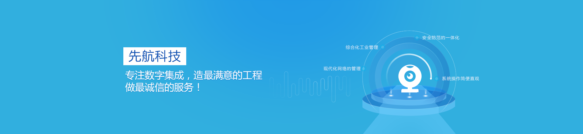 先航信息科技有限公司